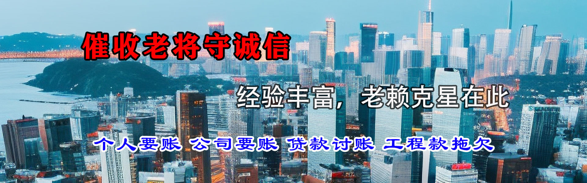 白云矿腾速达讨债公司